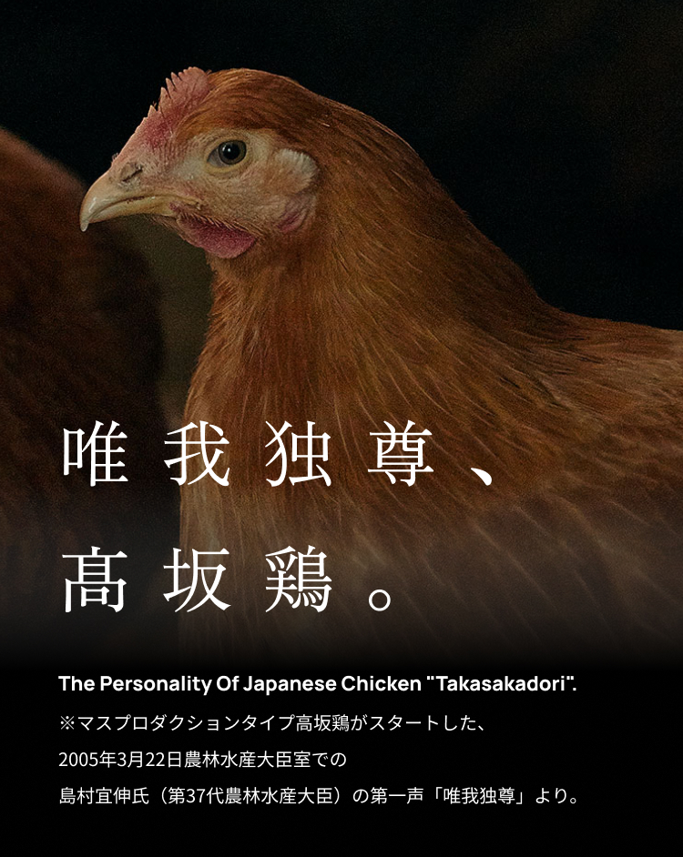 高坂鶏農園